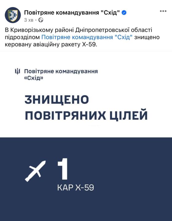 У небі над Дніпропетровщиною сили ППО збили російську ракету - рис. 1