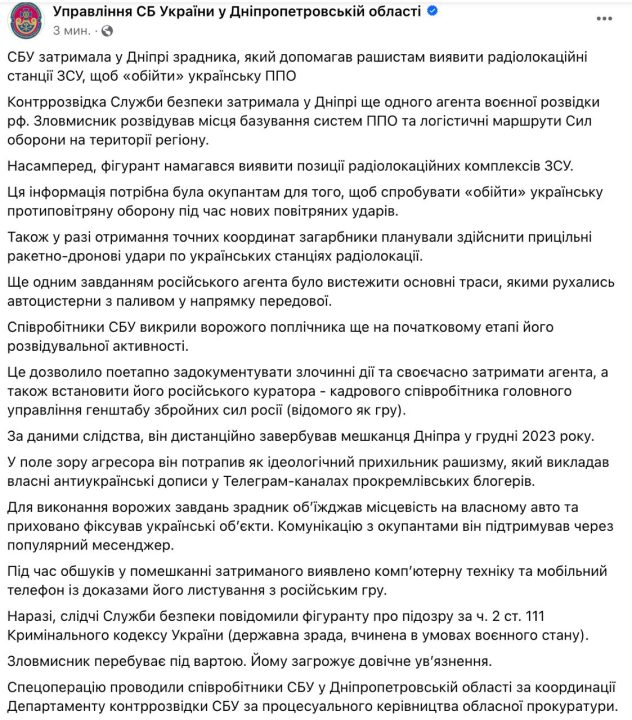 У Дніпрі затримали зрадника, який виявляв радіолокаційні станції ЗСУ