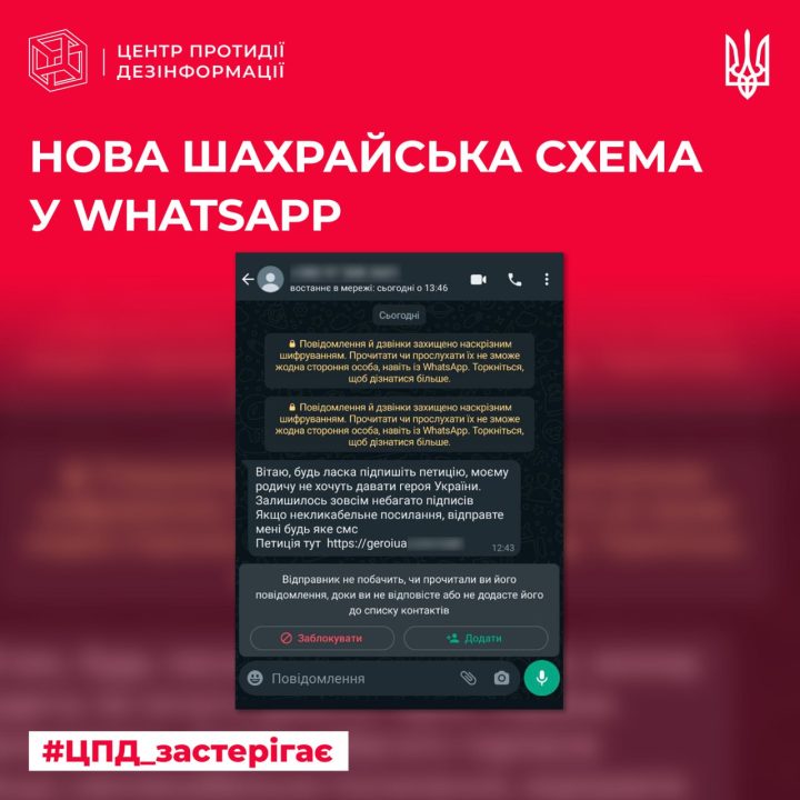 «Подпишите петицию для военного»: украинцев предупредили о новой мошеннической схеме - рис. 1