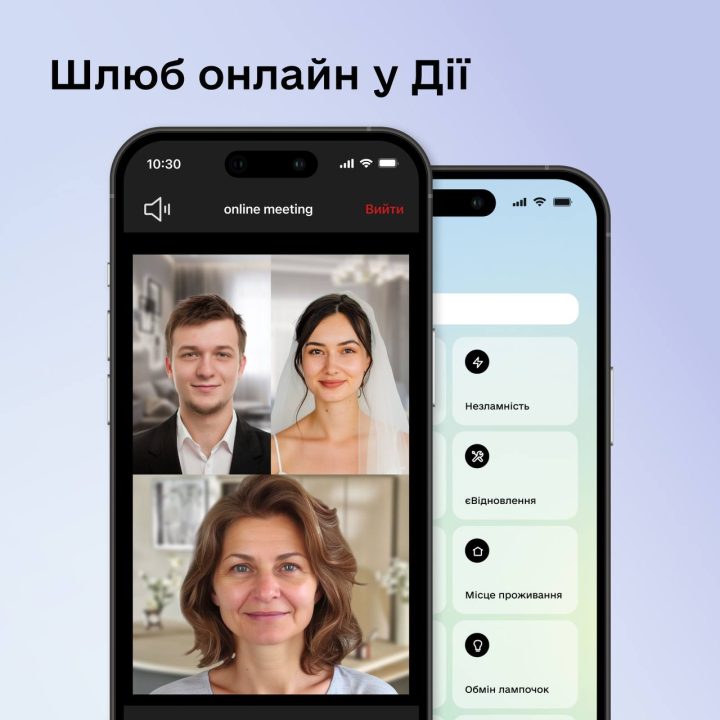 "Такой услуги нет нигде в мире": украинцы смогут жениться по видеосвязи в "Дії" - рис. 1