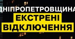У Дніпропетровській області введені екстрені відключення світла через російські обстріли - рис. 9