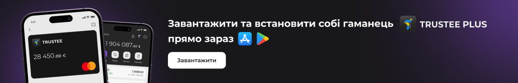 Проєкт Trustee Plus заявив про глобальне зростання до понад 200 000 клієнтів