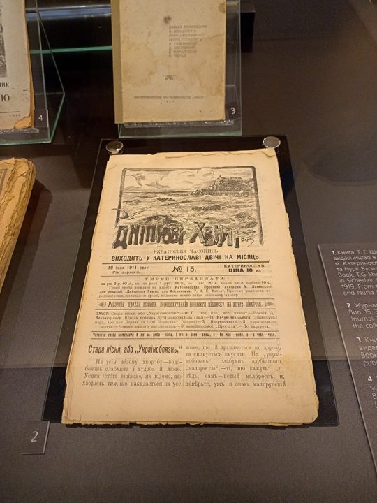 У Дніпровському музеї зберігається унікальне друковане видання