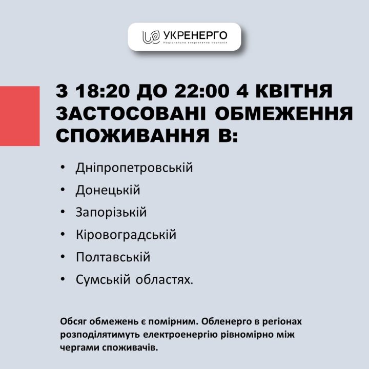 У Дніпропетровській області ввели графіки відключень світла  - рис. 1