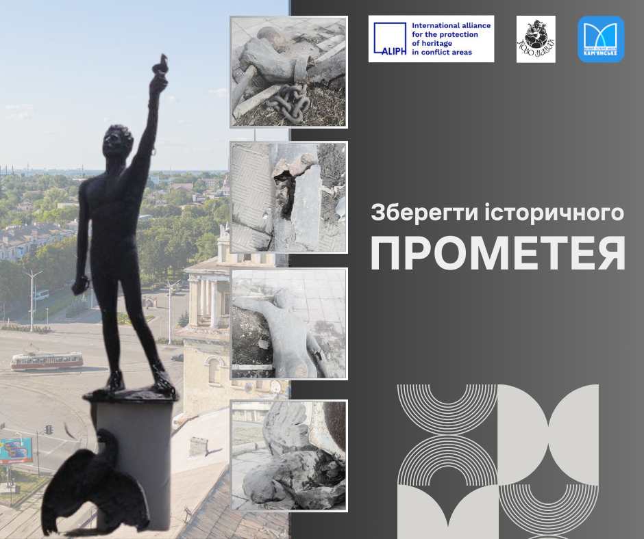 У музеї Дніпропетровщини відновлять скульптуру Прометея, гроші дає Міжнародний фонд