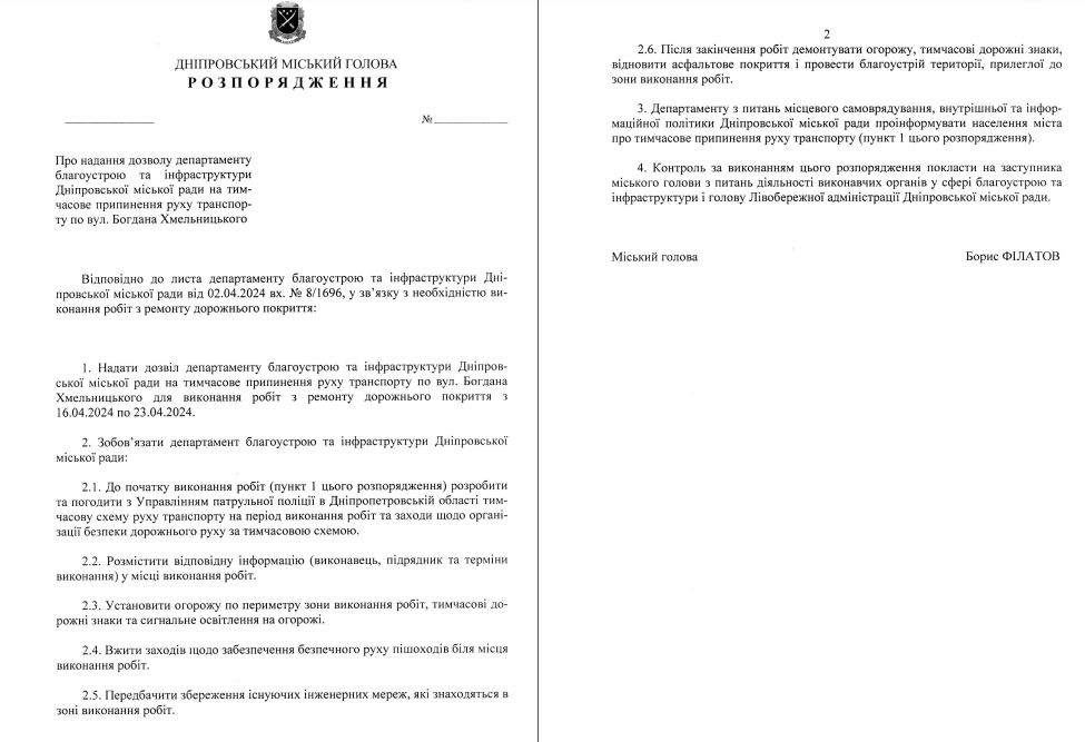 У Дніпрі на тиждень перекриють вулицю