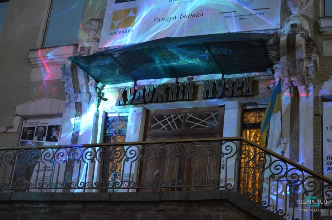 У Дніпрі до 110-річчя художнього музею створили унікальну світлову інсталяцію «Душа»