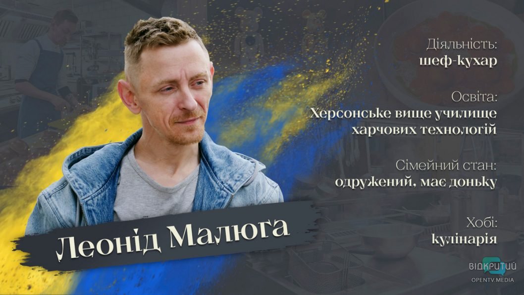 Популяризує страви Дніпропетровщини: шеф-кухар Леонід Малюга про унікальні рецепти і волонтерство