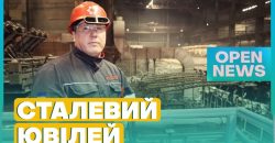 Стальной юбилей: металлургическому предприятию в Каменском исполнилось 135 лет - рис. 9