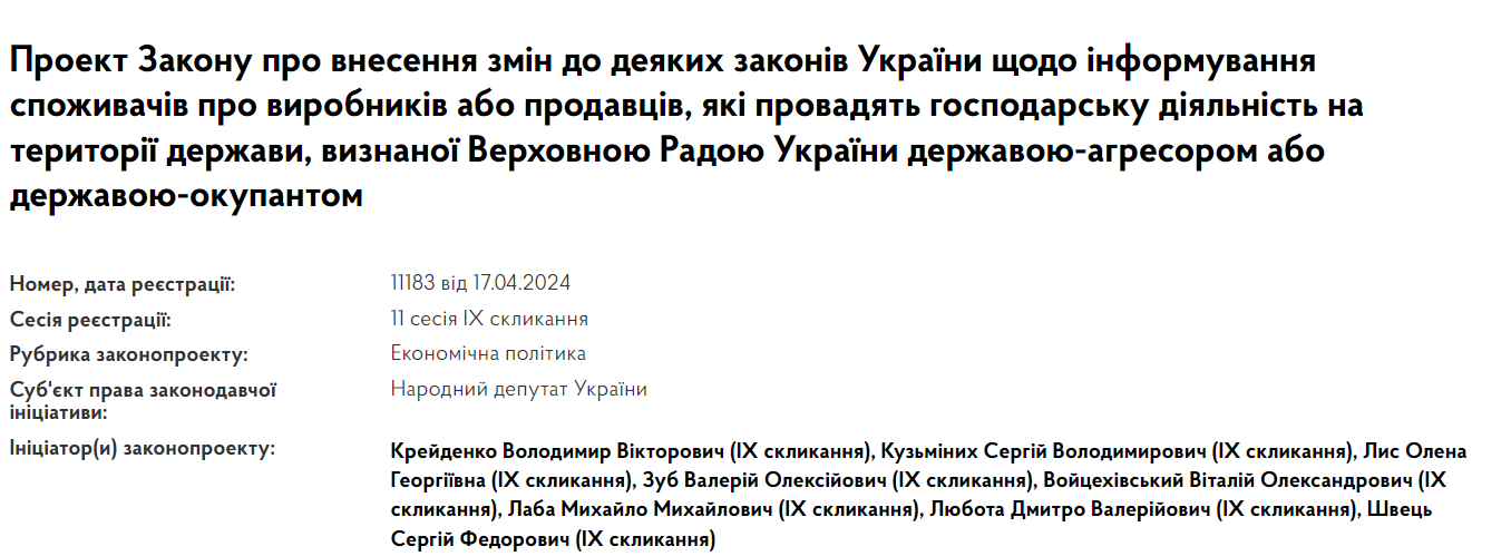 В Украине планируют маркировать товары компаний, работающих в россии - рис. 1