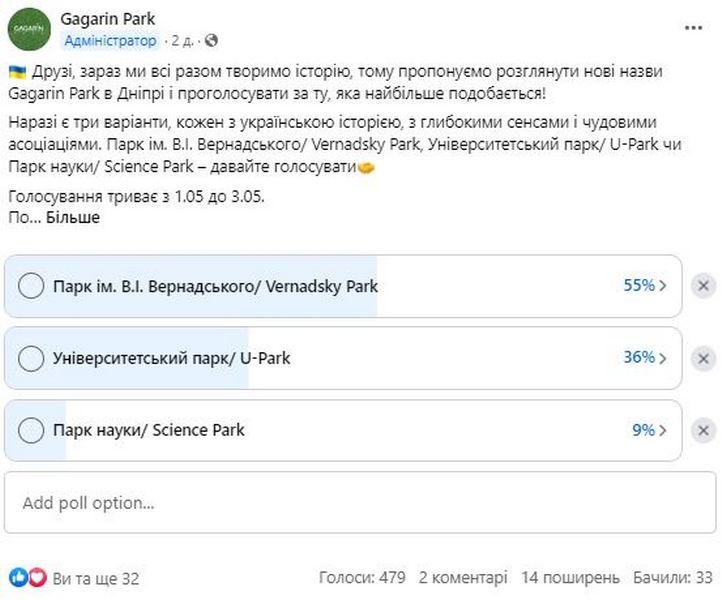 Мешканцям Дніпра запропонували обрати нову назву для парку Гагаріна