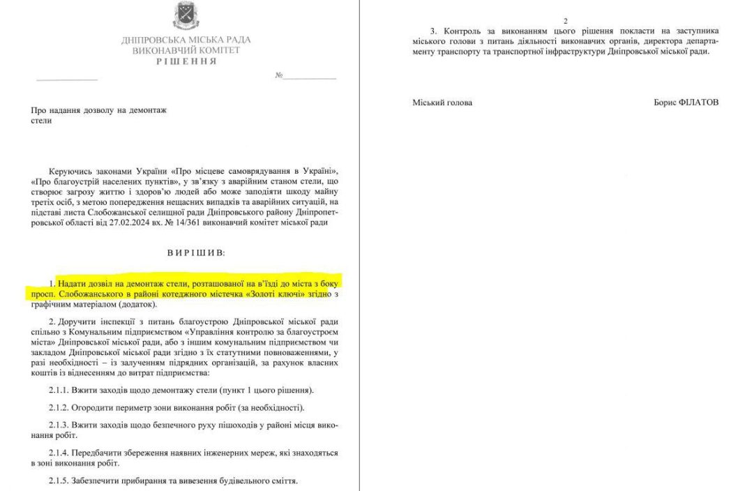 У Дніпрі демонтують стелу на в’їзді в місто