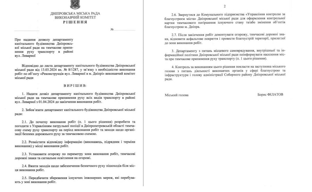 У Дніпрі на початку вересня відновлять рух транспорту по вулиці Ливарній