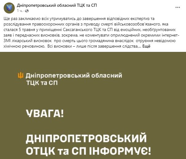 «Був здоровою людиною»: мати та працівники ТЦК розповіли обставини смерті 44-річного чоловіка у Кривому Розі - рис. 1