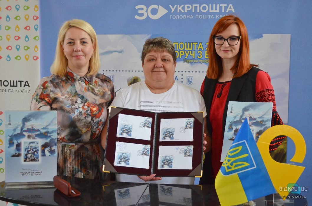 У Дніпрі ввели в обіг марку «русскій воєнний флот – до дна!»