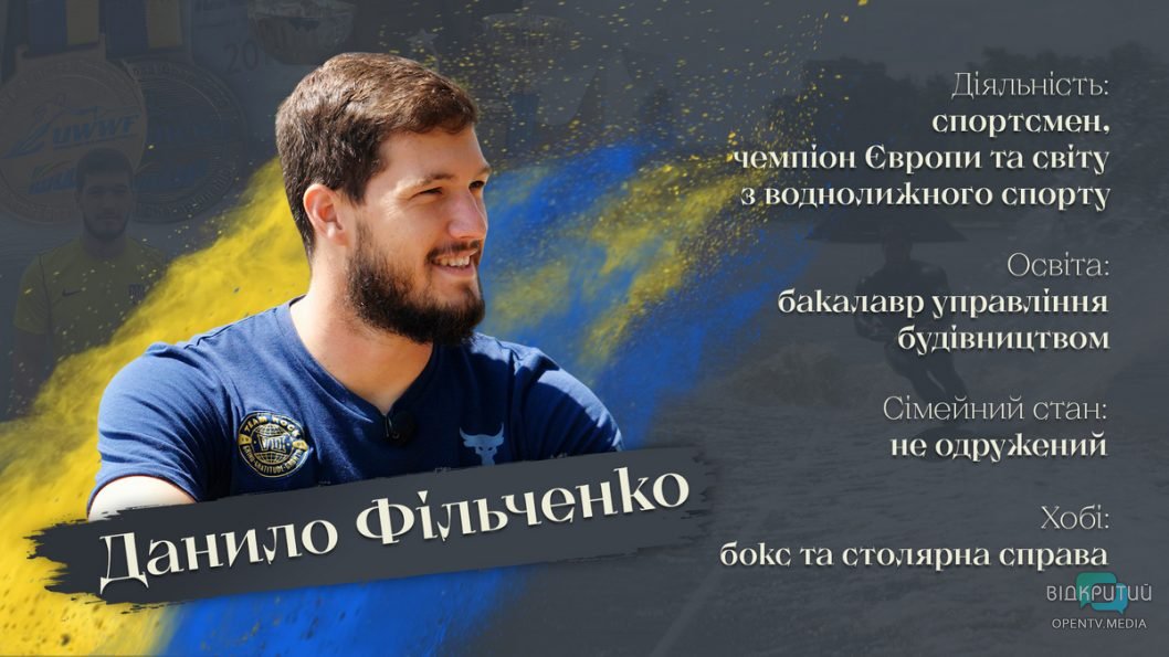Воднолижник з Дніпра Данило Фільченко про життєвий шлях, видатні перемоги та змагання під час війни