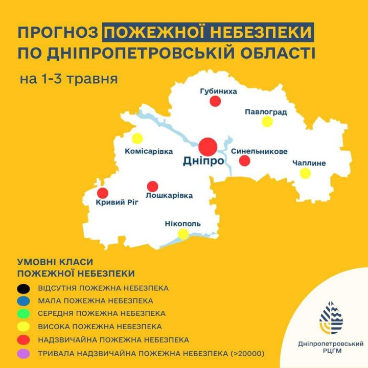 На Дніпропетровщині оголосили надзвичайний рівень пожежної небезпеки - рис. 1