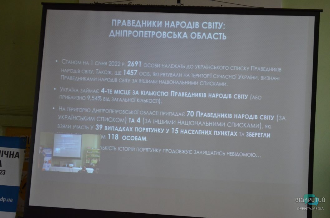 У Дніпрі провели захід до Дня Пам'яті українців, які рятували євреїв під час Другої світової війни