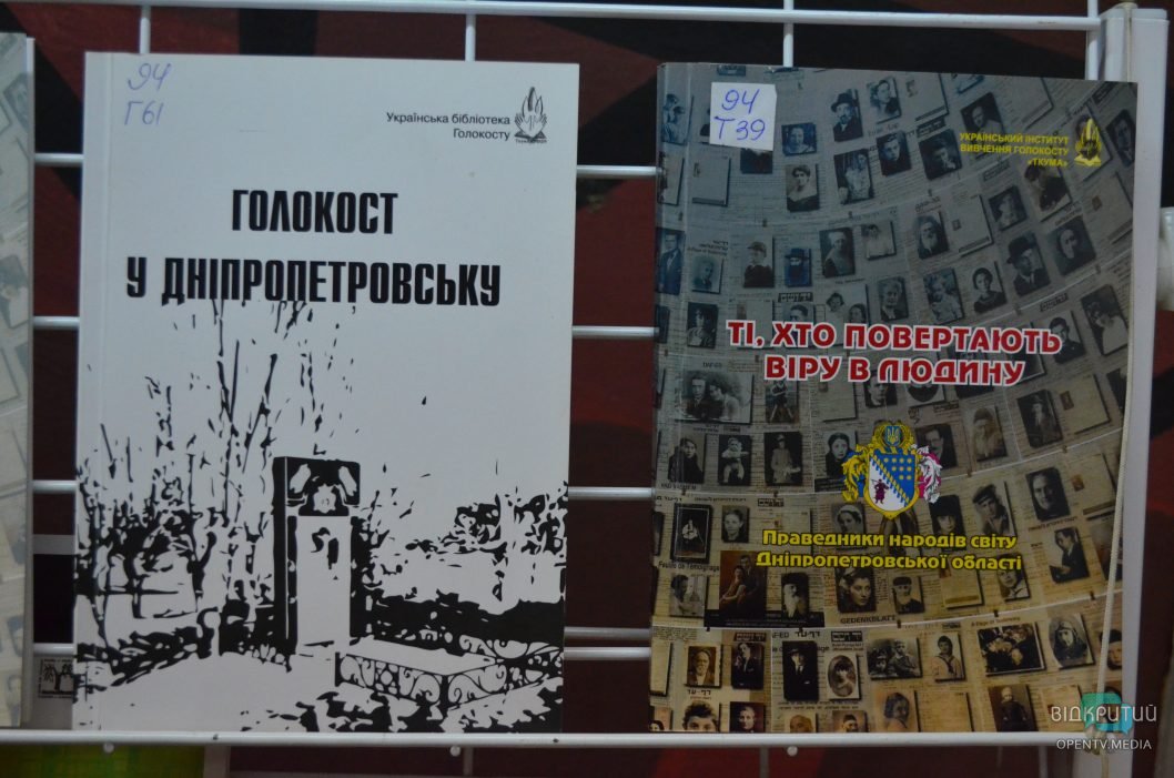 У Дніпрі провели захід до Дня Пам'яті українців, які рятували євреїв під час Другої світової війни