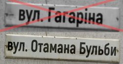 В громаде на Днепропетровщине переименовали 60 улиц и переулков - рис. 15