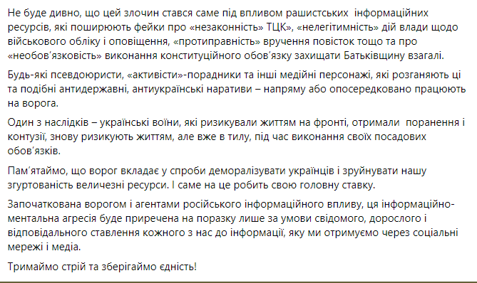 На Днепропетровщине мужчина с ножом напал на работника ТЦК: военный ранен - рис. 3