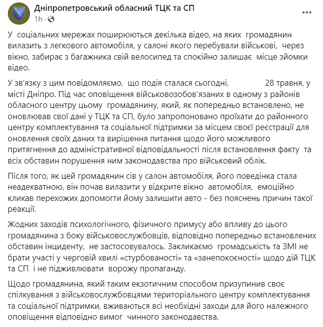 Чоловік втік з автобуса ТЦК через вікно: військові прокоментували інцидент у Дніпрі  - рис. 1