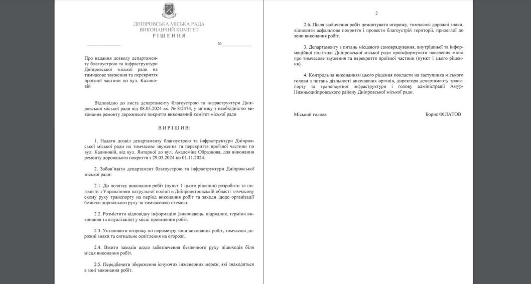 У Дніпрі на п'ять місяців перекриють вулицю Калинову