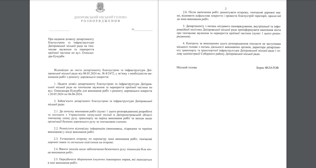 У Дніпрі планують перекрити вулицю Кукурби