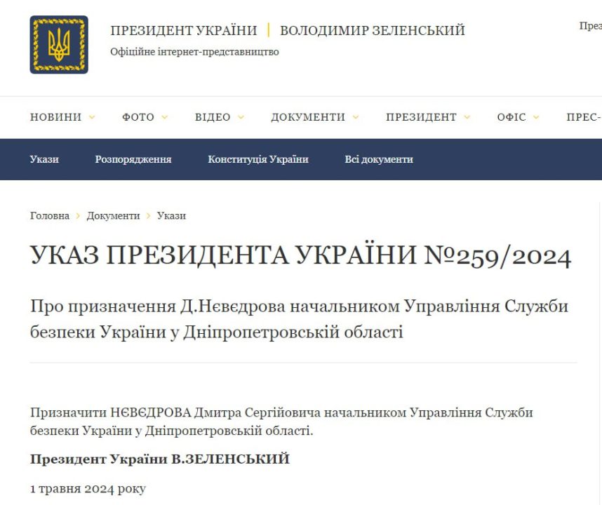 Президент України призначив нового начальника УСБУ у Дніпропетровській області