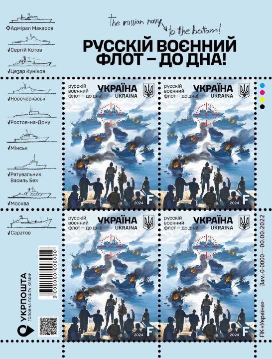 "Русскій воєнний флот – до дна!": Укрпошта випустить нову марку, яка присвячена очищенню Чорного моря від окупантів