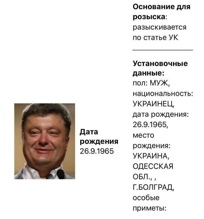 МВС рф оголосило в розшук двох Президентів України