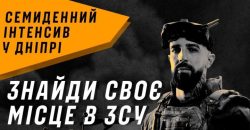 У Дніпрі 3-тя штурмова бригада проведе безплатний семиденний базовий вишкіл: як записатися