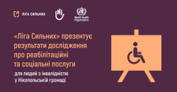 У Дніпрі презентують результати дослідження про реабілітаційні та соціальні послуги для людей з інвалідністю у Нікопольській громаді - рис. 8