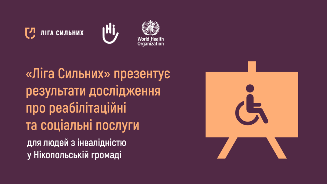 В Днепре презентуют результаты исследования о реабилитационных и социальных услугах для людей с инвалидностью в Никопольской громаде - рис. 1