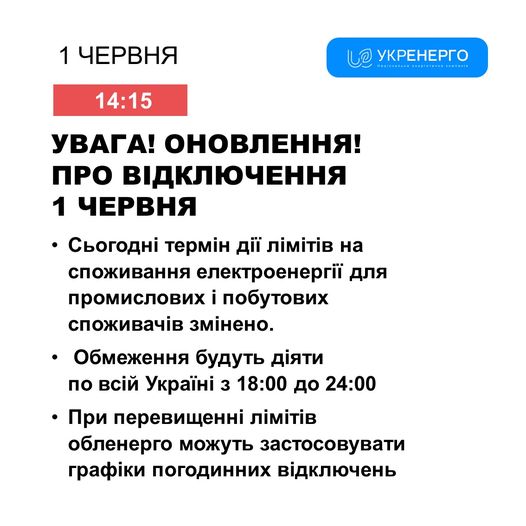 У Дніпрі відключать світло: Укренерго назвало час - рис. 1