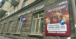 У середмісті Дніпра відкрився центр рекрутингу 25 окремої повітряно-десантної Січеславської бригади