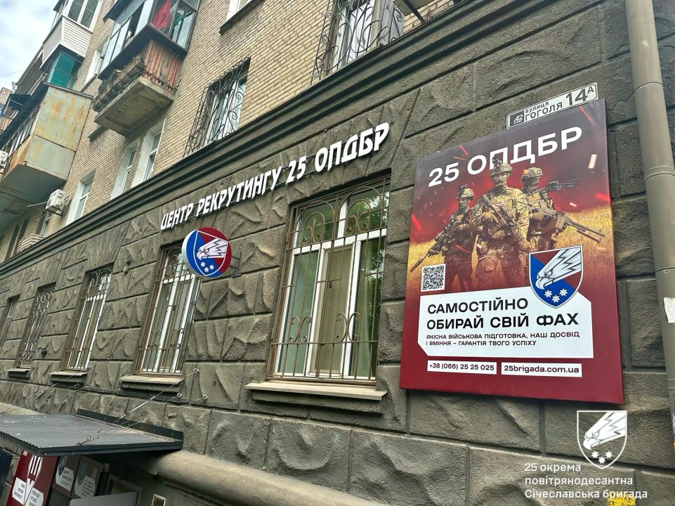 У середмісті Дніпра відкрився центр рекрутингу 25 окремої повітряно-десантної Січеславської бригади