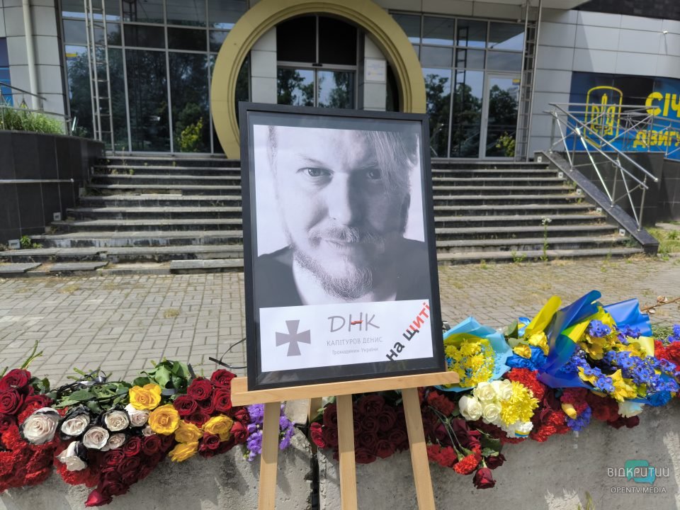 У Дніпрі попрощалися із загиблим громадським діячем Денисом Капітуровим