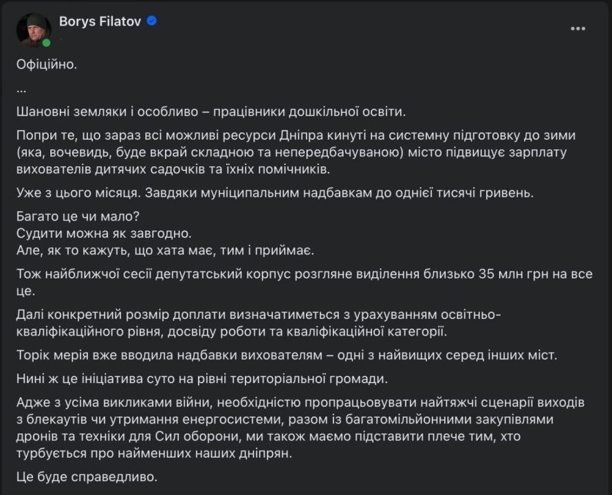 У Дніпрі вихователям дитсадків піднімуть зарплати - рис. 1