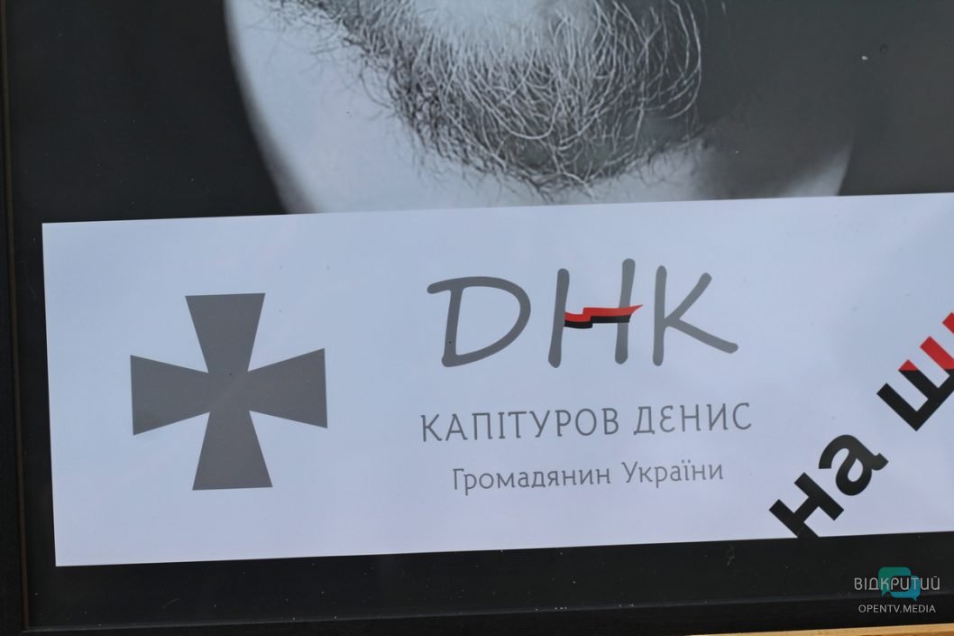 У Дніпрі попрощалися із загиблим громадським діячем Денисом Капітуровим