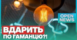 Нові тарифи на світло: що робити українцям якщо немає змоги платити