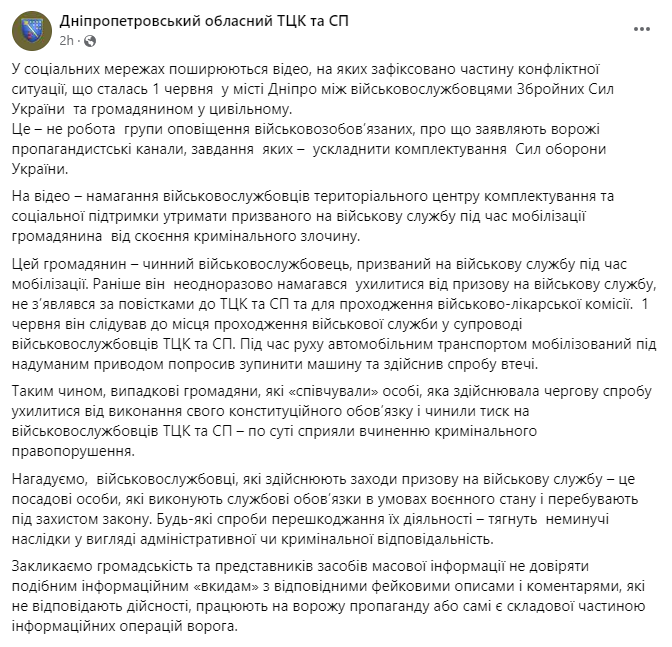 Конфлікт між військовими та цивільним у Дніпрі: у ТЦК прокоментували інцидент - рис. 2