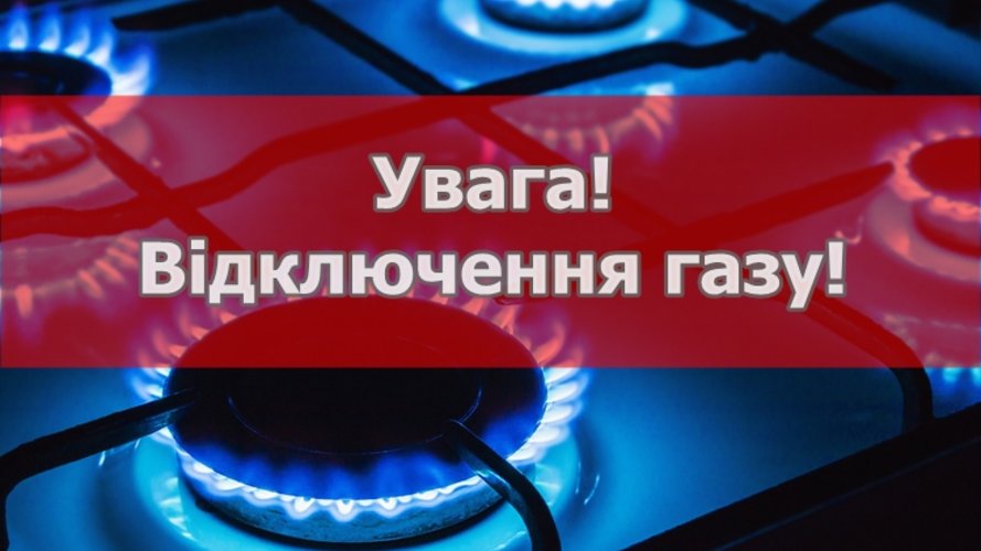 В Днепре планируются массовые отключения газа - рис. 1