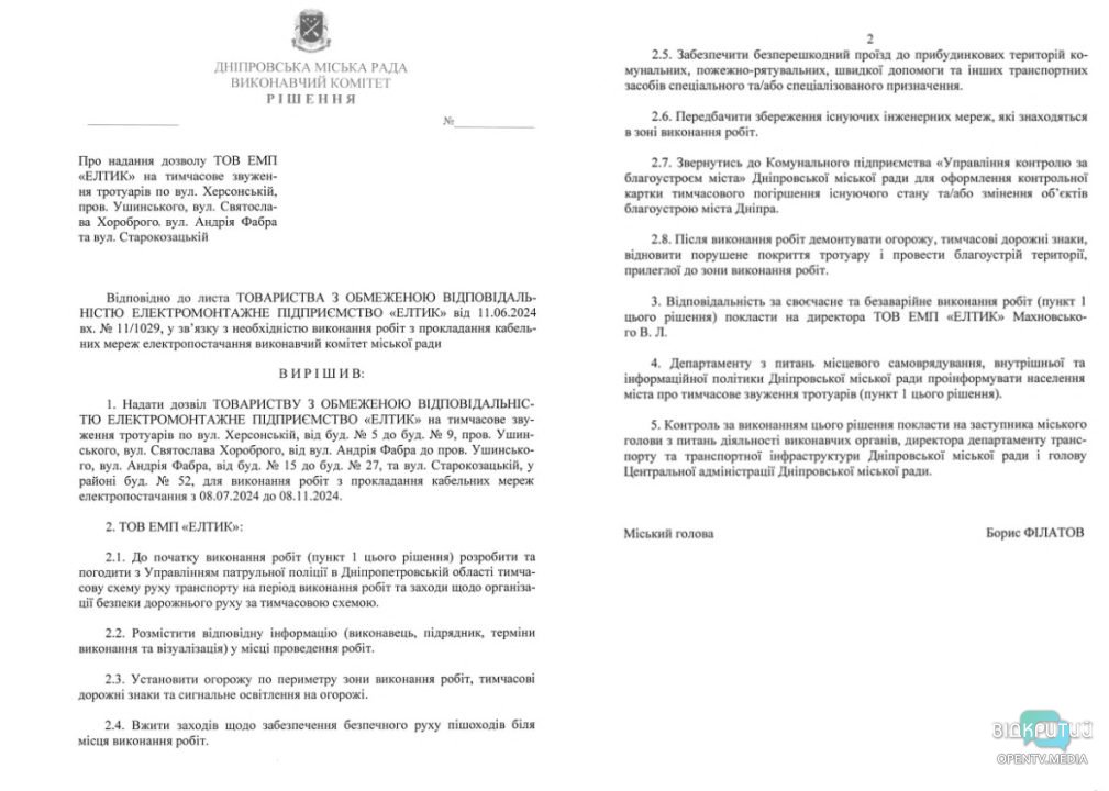 В центре Днепра сузят тротуары на 4 месяца - рис. 1