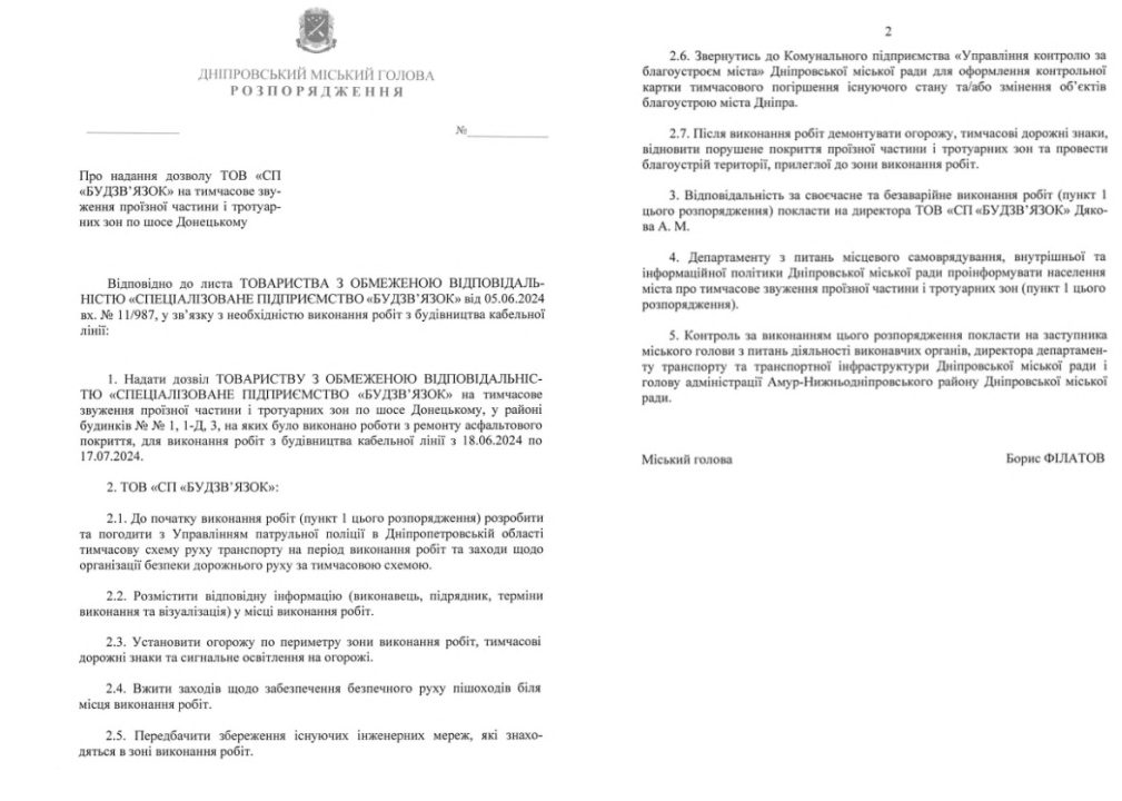 У Дніпрі звузять тротуари та проїзну частину на Донецькому шосе - рис. 1