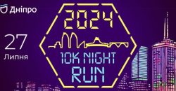 Деньги пойдут на ВСУ: в Днепре проведут забег "Ночная десятка" - рис. 2
