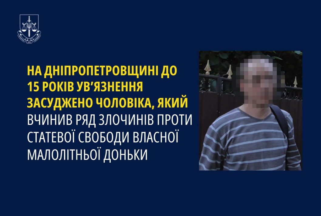 На Дніпропетровщині суд виніс вирок чоловіку, який розбещував малолітню доньку