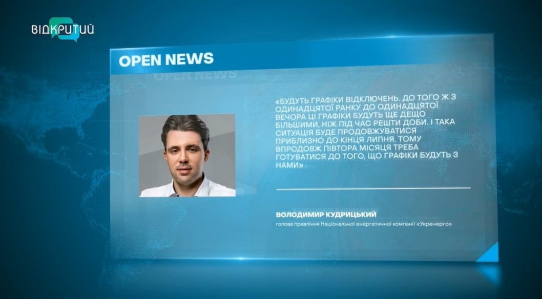 В Україні відключення електроенергії стануть тривалішими – Укренерго