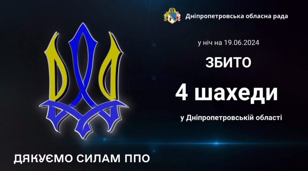 Вночі над Дніпропетровщиною знищили чотири ворожі безпілотники