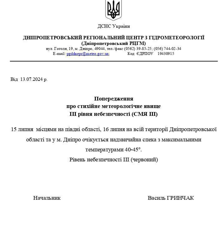 Надзвичайна спека загрожує Дніпропетровщині: очікуються рекордні температури до 45 °C